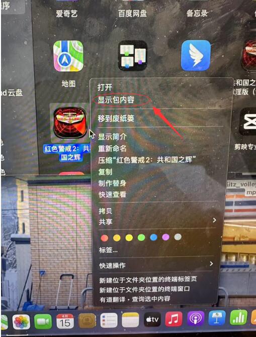 红色警戒游戏苹果电脑版本（红警MAC）如何手动添加地图  第1张